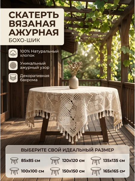 Изображение товара Скатерть Модифай T3TC202 (135x135, шампань)