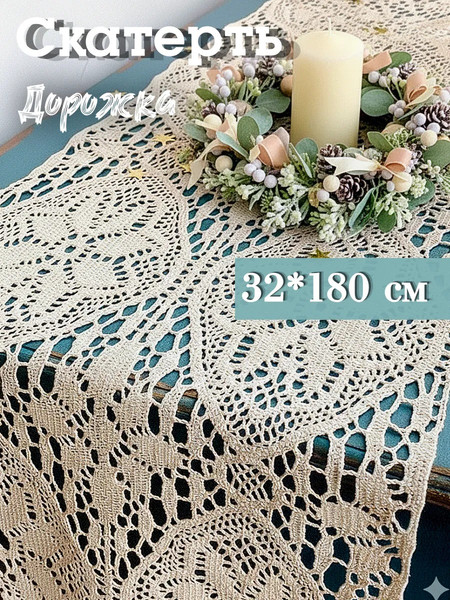 Изображение товара Дорожка на стол Модифай T3TC25 (32x180, молочный)