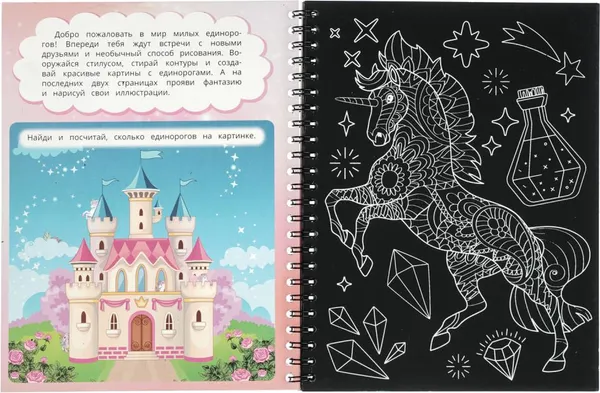 Изображение товара Гравюра Умка Волшебные единороги / 9785506102106