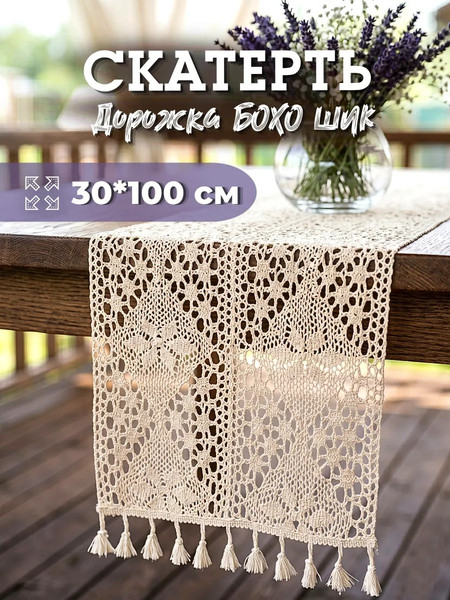 Изображение товара Дорожка на стол Модифай T3TС25 (30x100, молочный)