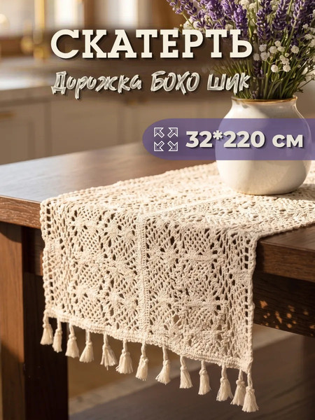 Изображение товара Дорожка на стол Модифай T3TC25 (32x220, бежевый)