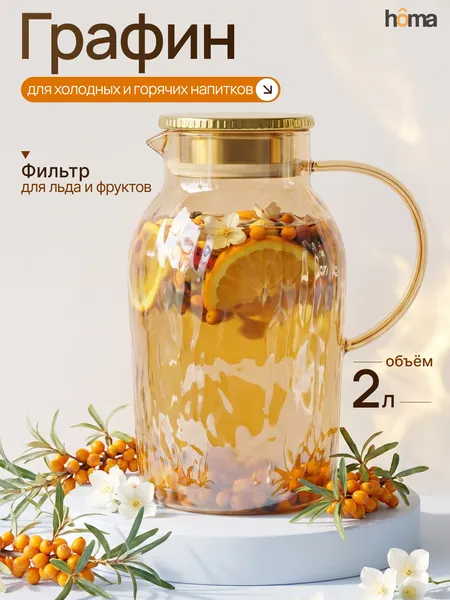 Изображение товара Графин Homa GRF-G-1900 (золотой)