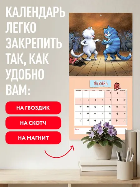 Изображение товара Календарь настенный Эксмо Синие коты. В ожидании чуда. 2027 год (Зенюк Р. 9785042381157)