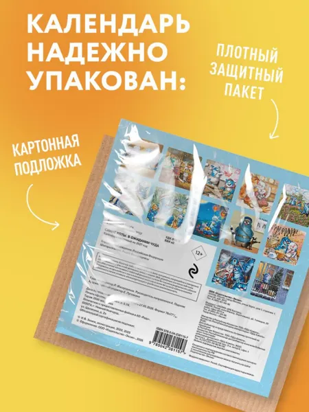 Изображение товара Календарь настенный Эксмо Синие коты. В ожидании чуда. 2027 год (Зенюк Р. 9785042381157)