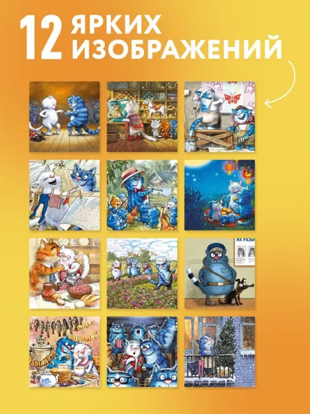 Изображение товара Календарь настенный Эксмо Синие коты. В ожидании чуда. 2027 год (Зенюк Р. 9785042381157)