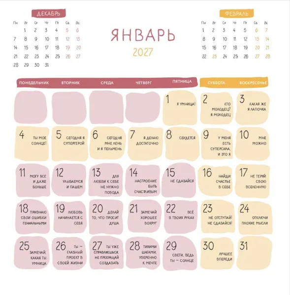 Изображение товара Календарь настенный Эксмо 365 милых сердцу аффирмаций. 2027 год (9785042379659)