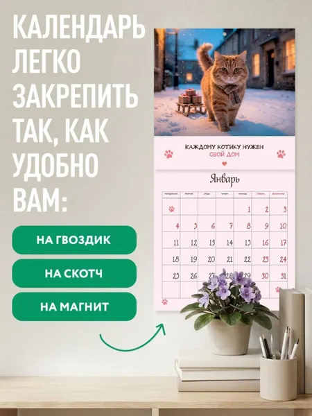 Изображение товара Календарь настенный Эксмо Будь котиком. 2027 год (9785042407987)
