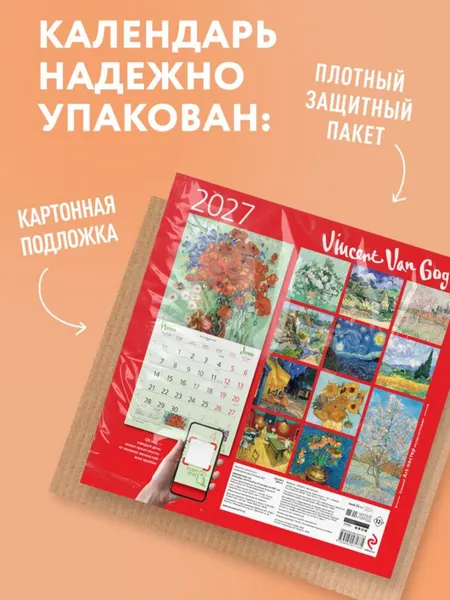 Изображение товара Календарь настенный Эксмо Винсент Ван Гог. Ветка миндаля. 2027 год (9785042471735)