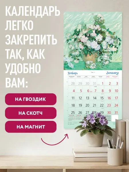 Изображение товара Календарь настенный Эксмо Винсент Ван Гог. Ветка миндаля. 2027 год (9785042471735)
