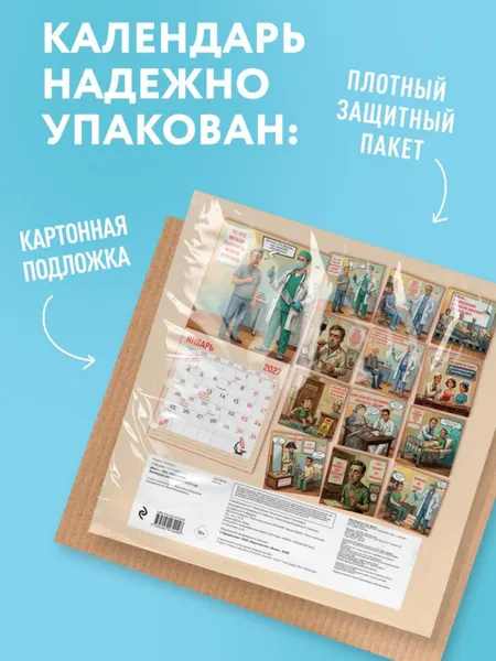 Изображение товара Календарь настенный Эксмо Врач - это призвание! 2027 год (9785042472046)