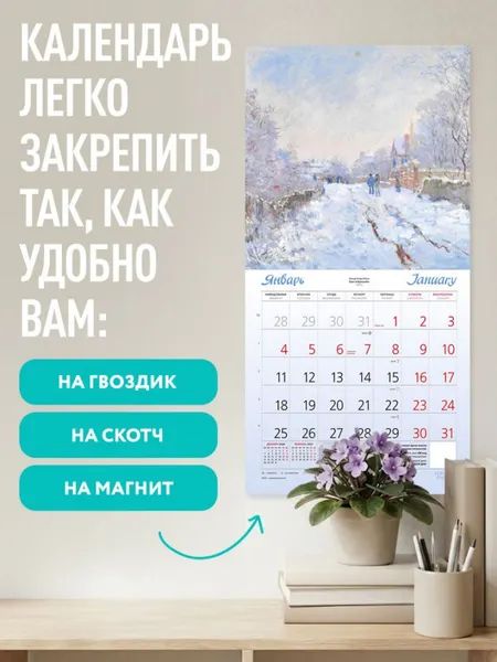 Изображение товара Календарь настенный Эксмо Импрессионисты. 2027 год (9785042471742)