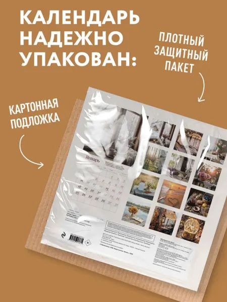 Изображение товара Календарь настенный Эксмо Календарь хорошего настроения. 2027 год (9785042407871)