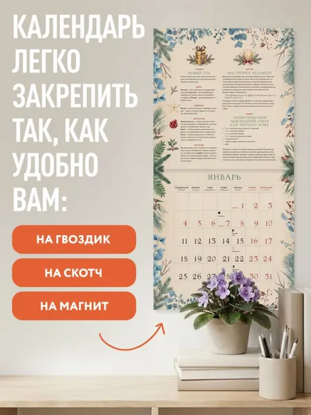 Изображение товара Календарь настенный Эксмо Магический календарь. 2027 год (9785042406850)