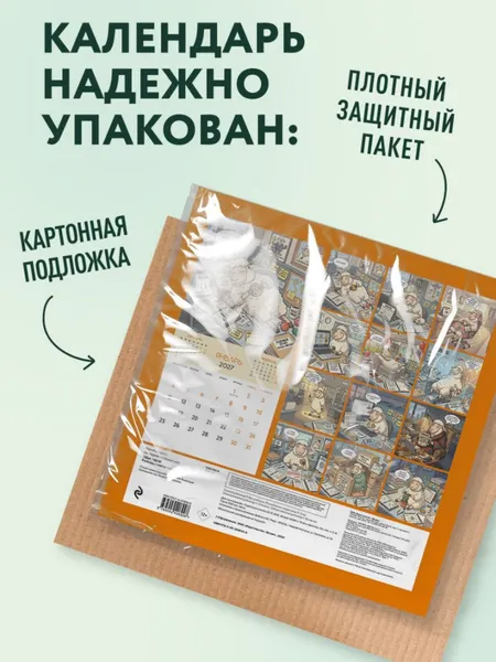 Изображение товара Календарь настенный Эксмо Овца удачи. Календарь пофигизма. 2027 год (9785042406928)