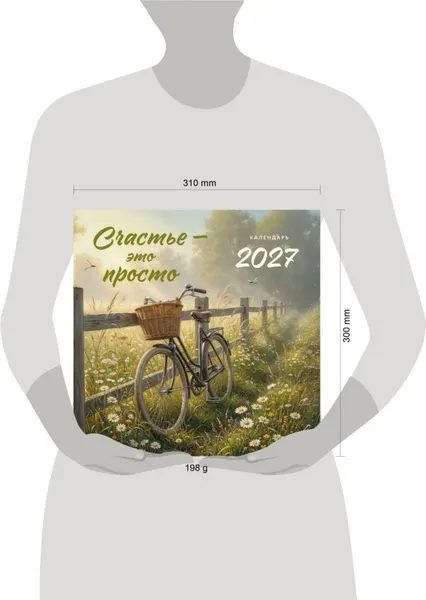 Изображение товара Календарь настенный Эксмо Счастье - это просто. 2027 год (9785042392771)