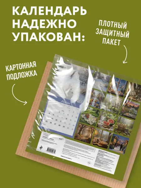 Изображение товара Календарь настенный Эксмо Счастье - это просто. 2027 год (9785042392771)