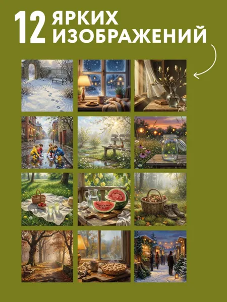 Изображение товара Календарь настенный Эксмо Счастье - это просто. 2027 год (9785042392771)