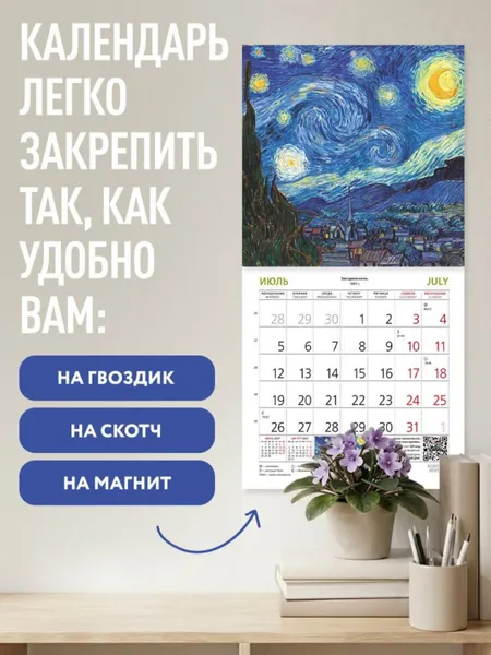 Изображение товара Календарь настенный Эксмо Винсент Ван Гог. 2027 год (9785042471698)