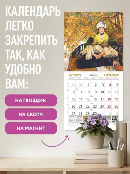 Изображение товара Календарь настенный Эксмо Времена года. 2027 год (9785042471674)