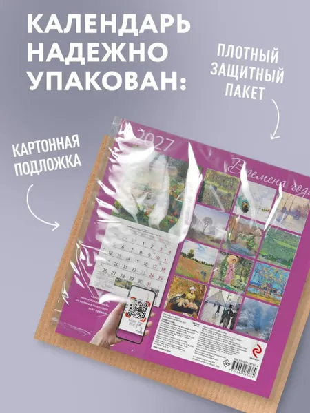 Изображение товара Календарь настенный Эксмо Времена года. 2027 год (9785042471674)