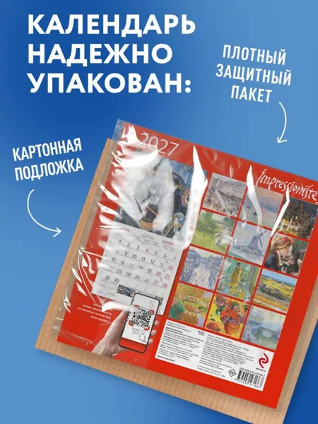 Изображение товара Календарь настенный Эксмо Импрессионисты. 2027 год (9785042471667)