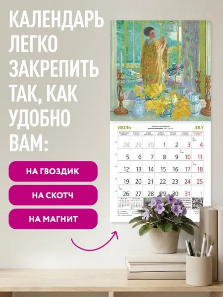 Изображение товара Календарь настенный Эксмо Импрессионисты. 2027 год (9785042471667)