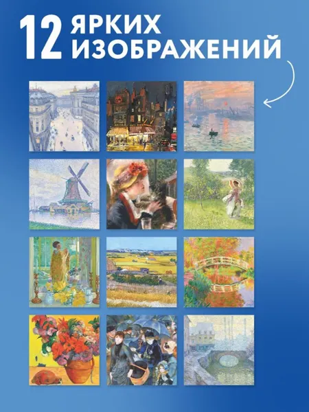 Изображение товара Календарь настенный Эксмо Импрессионисты. 2027 год (9785042471667)