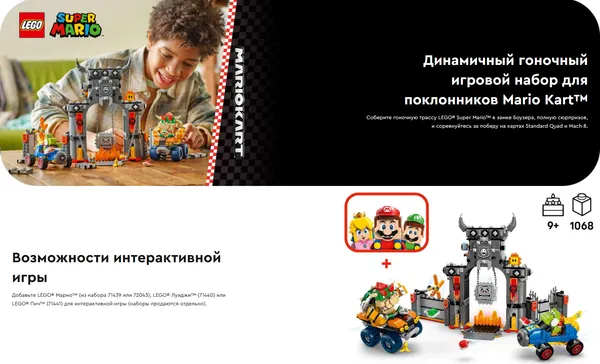 Изображение товара Конструктор Lego Super Mario Марио Карт: Замок Боузера 72039