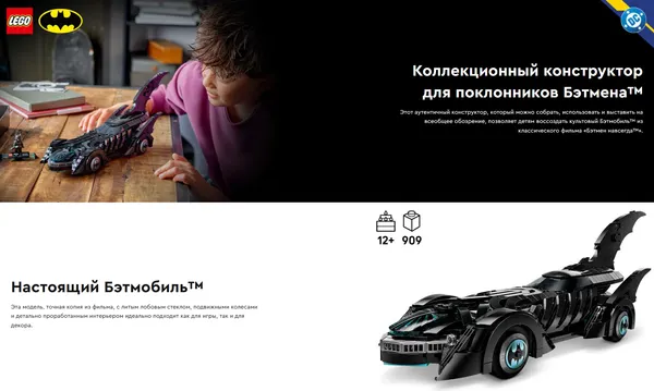 Изображение товара Конструктор Lego DC Batman Бэтмен навсегда: Бэтмобиль 76304