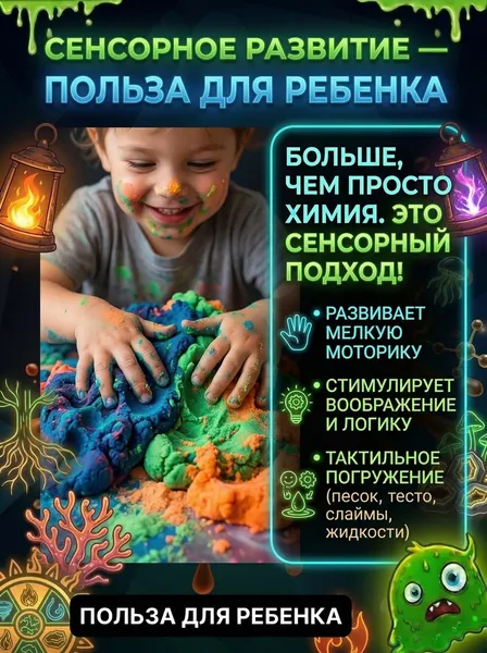 Изображение товара Набор для опытов Kristi Hobby Магические опыты. Сенсорная лаборатория 40 в 1