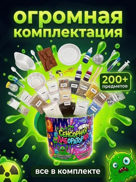 Изображение товара Набор для опытов Kristi Hobby Магические опыты. Сенсорная лаборатория 40 в 1