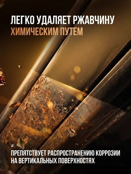 Изображение товара Средство от коррозии Himba Преобразователь ржавчины / 77708 (100мл)