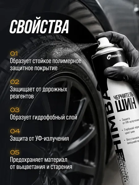 Изображение товара Чернитель Himba Шин 56750 (1000мл)