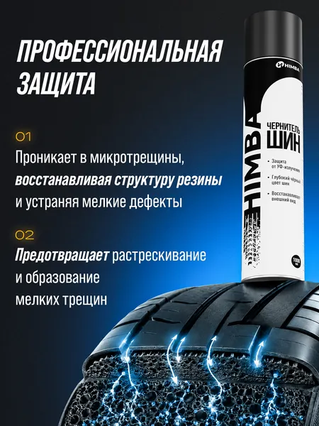 Изображение товара Чернитель Himba Шин 56750 (1000мл)