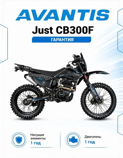 Изображение товара Мотоцикл Avantis Just CB300F с ПТС (графика с синим Б)
