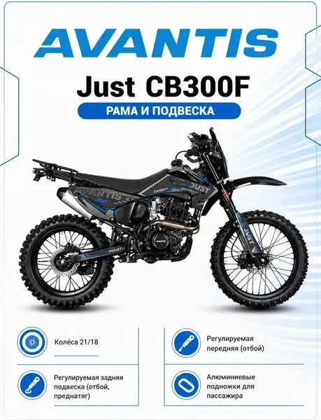 Изображение товара Мотоцикл Avantis Just CB300F с ПТС (графика с синим Б)