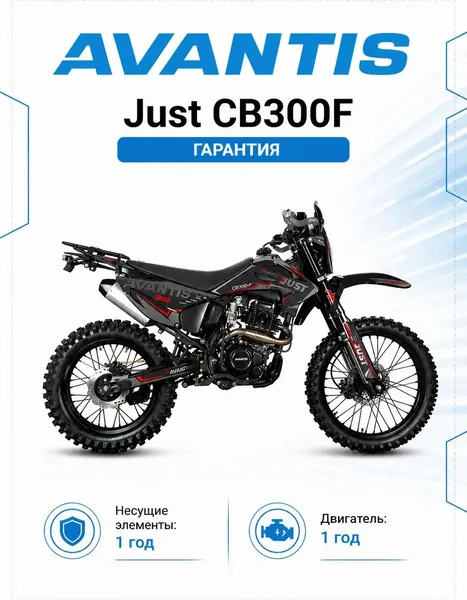 Изображение товара Мотоцикл Avantis Just CB300F с ПТС (графика с красным Б)