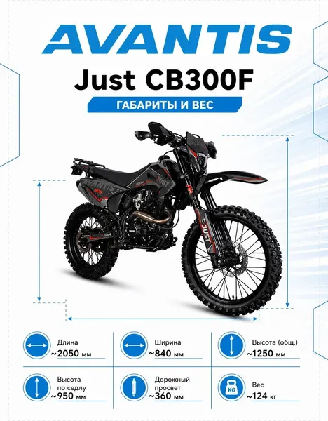 Изображение товара Мотоцикл Avantis Just CB300F с ПТС (графика с красным Б)
