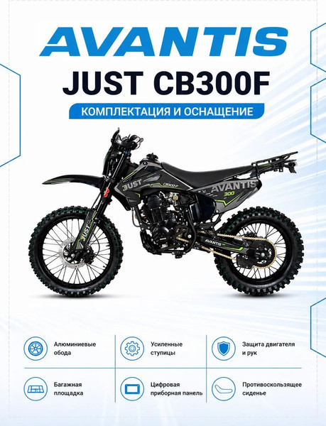 Изображение товара Мотоцикл Avantis Just CB300F с ПТС (графика с зеленым Б)