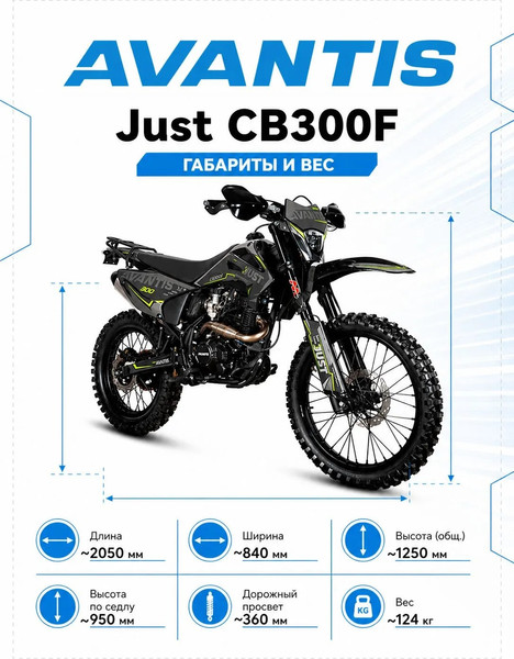 Изображение товара Мотоцикл Avantis Just CB300F с ПТС (графика с зеленым Б)