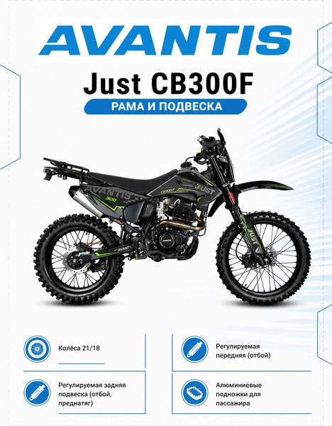 Изображение товара Мотоцикл Avantis Just CB300F с ПТС (графика с зеленым Б)