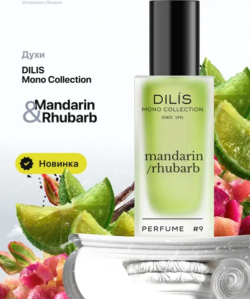 Изображение товара Духи Dilis Mono Collection Mandarin/Rhubarb (25мл)