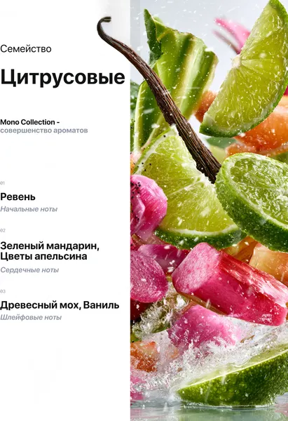 Изображение товара Духи Dilis Mono Collection Mandarin/Rhubarb (25мл)