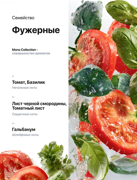 Изображение товара Духи Dilis Mono Collection Tomato/Leaf (25мл)
