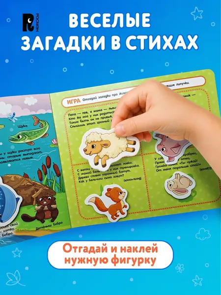 Изображение товара Развивающая книга Росмэн Мамы и малыши. Книга с липучками, твердая обложка
