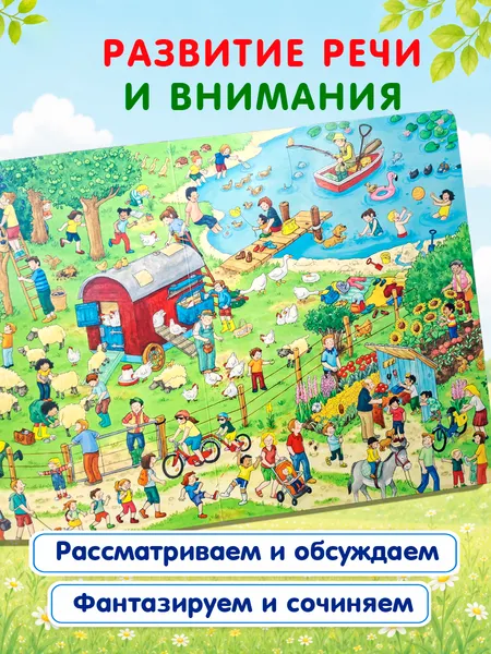 Изображение товара Развивающая книга Росмэн На ферме. Виммельбух