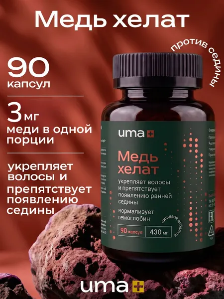 Изображение товара Минерал UMA + Медь хелат (90 капсул)