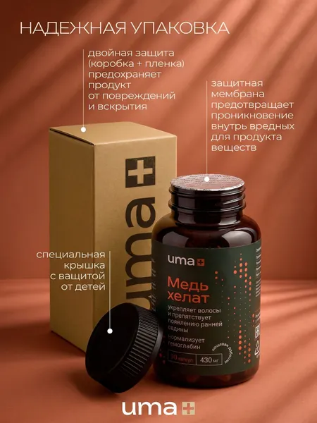 Изображение товара Минерал UMA + Медь хелат (90 капсул)