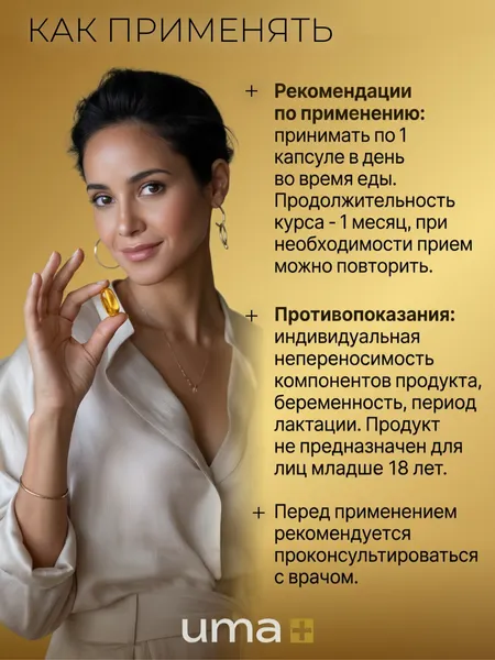 Изображение товара Витамин UMA + D3 600 ME (60 капсул)