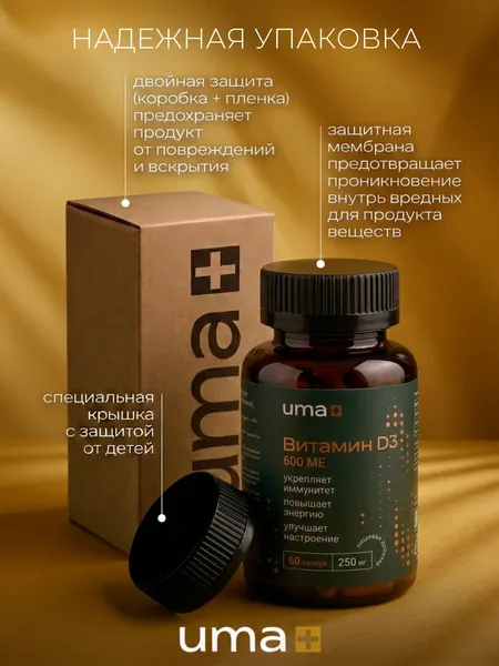 Изображение товара Витамин UMA + D3 600 ME (60 капсул)